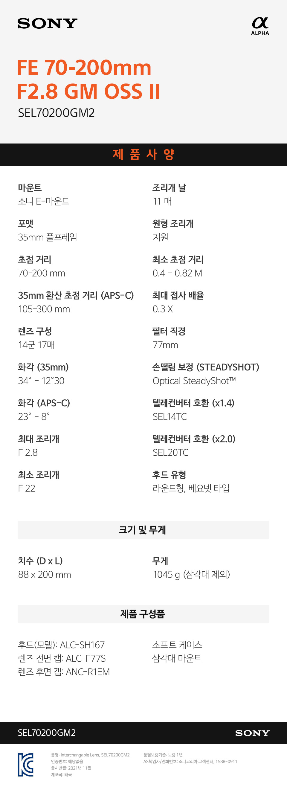 sel70200gm2_spec.jpg