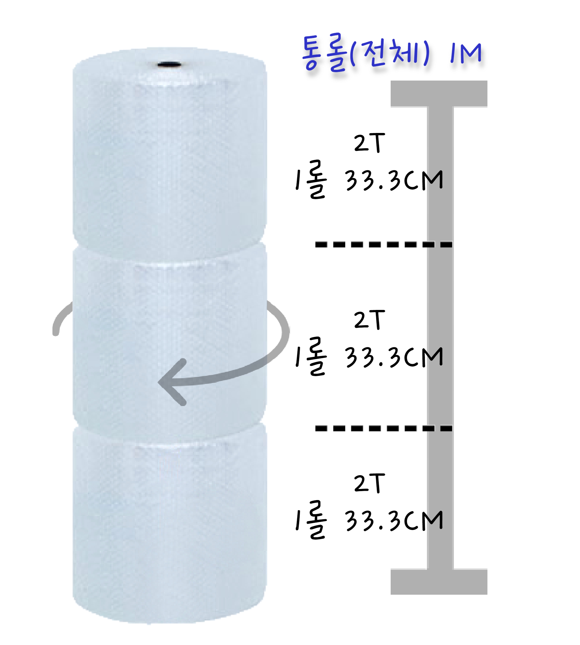 에어캡 뽁뽁이 2T 3등분 100묶음 (폭33.3cm x 50m)