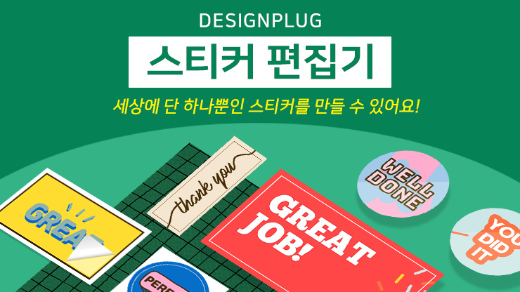 위피엔피 스티커 편집기