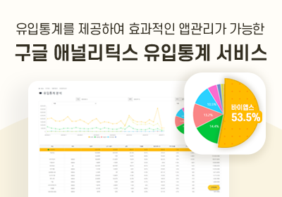 구글 애널리틱스 유입통계