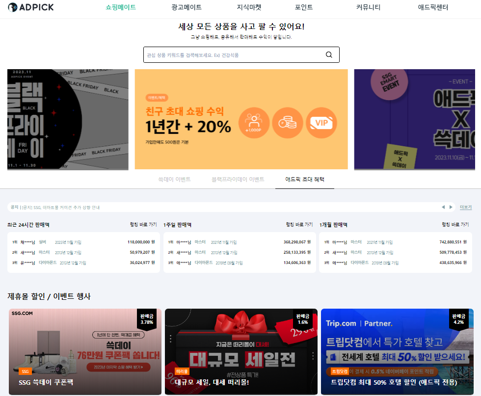 애드픽-제휴마케팅 플랫폼(CPS) - 국내最多 인플루언서들의 홍보를 통한 판매실적분만을 수수료 정산하는 마케팅 플랫폼 입니다.ㅣNHN  커머스