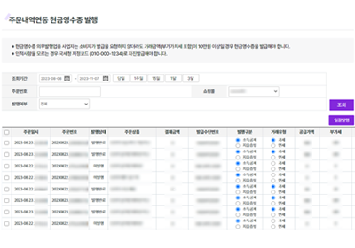 현금영수증 일괄 발행