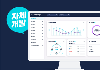 물류 관리 시스템 무료 사용