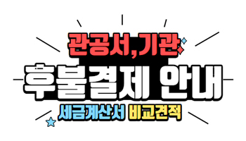 후불결제.jpg