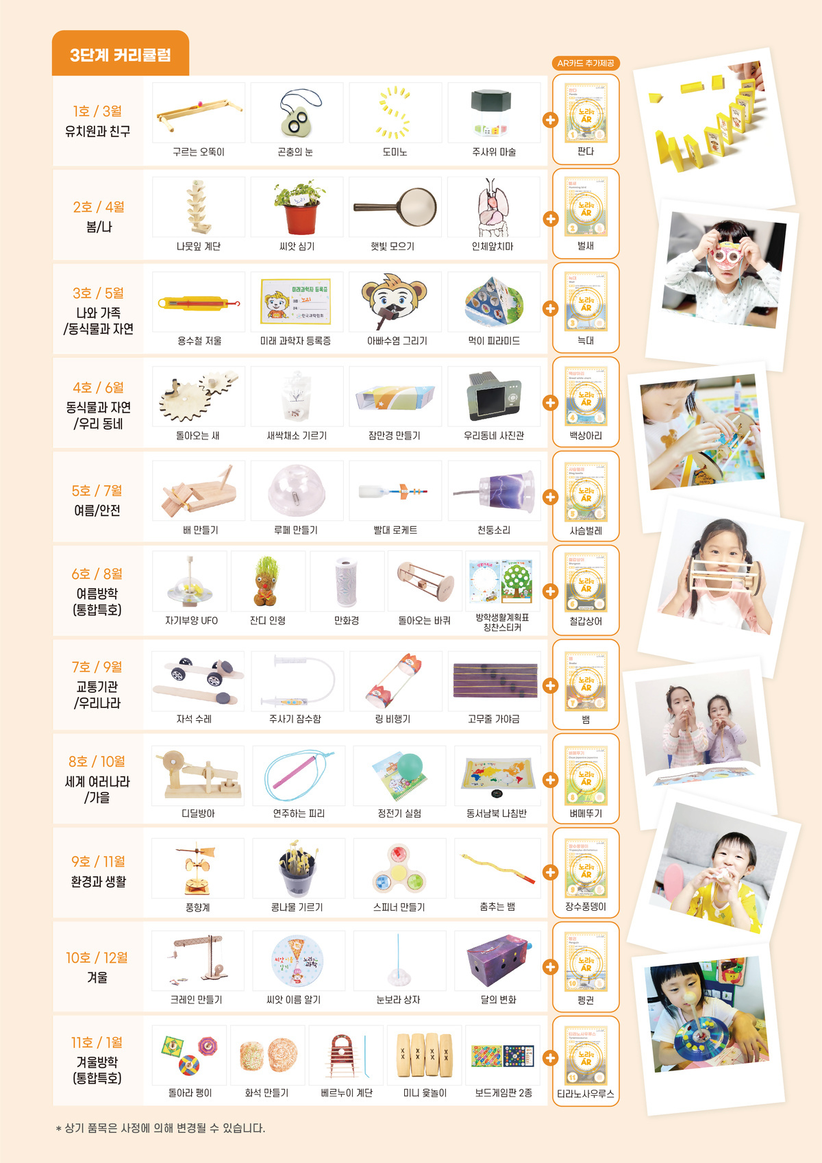 노리랑과학3단계.jpg