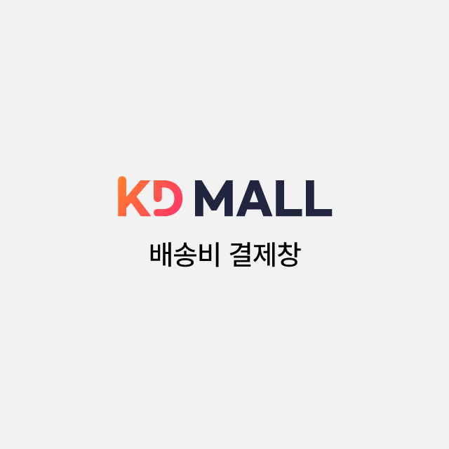 배송비