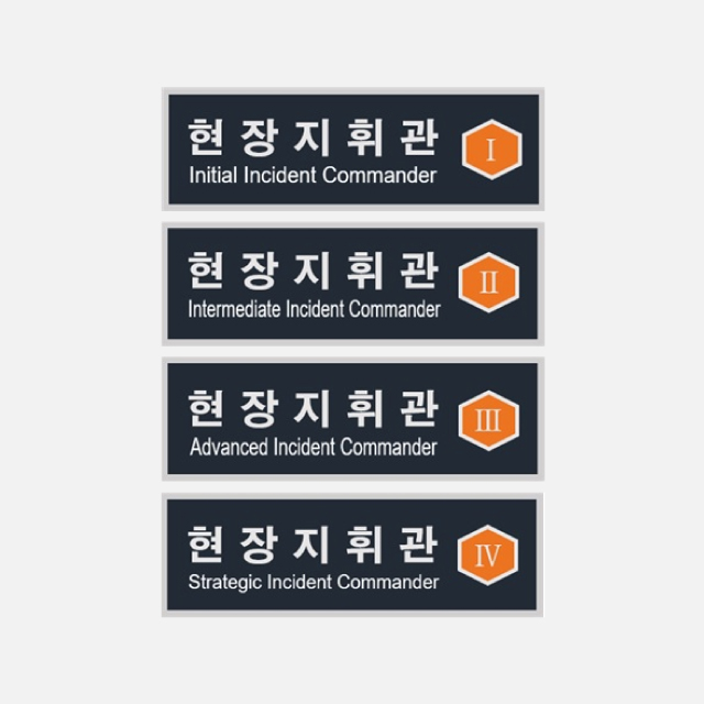(소방) 현장지휘관 마크
