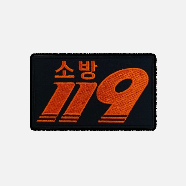 (소방) 119마크