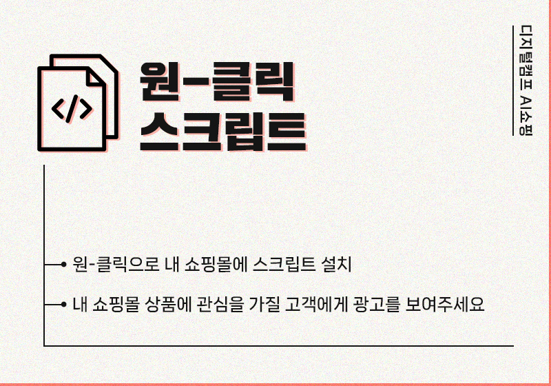 원.클릭 스크립트 설치