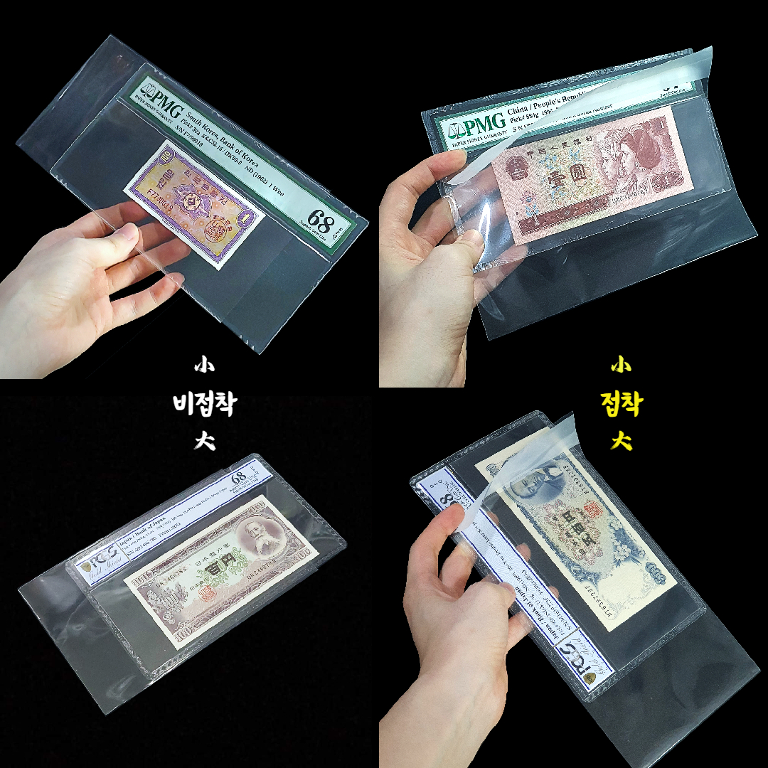 그레이딩지폐용 비닐 마운트 (사이즈 및 접착 타입 선택)