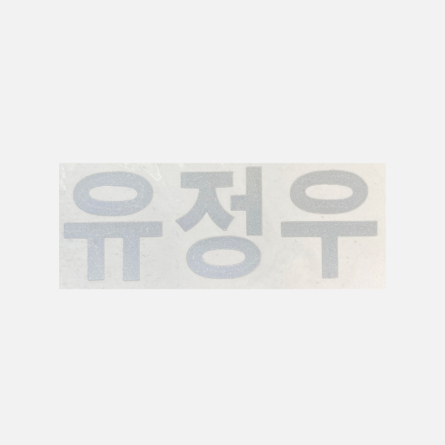 (소방) 헬멧이름표