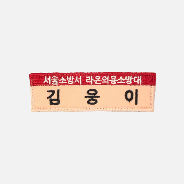 (의) 자수명찰 벨크로