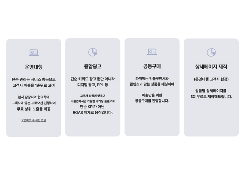 e-커머스 운영대행