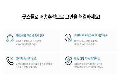 실시간으로 확인하는 배송정보