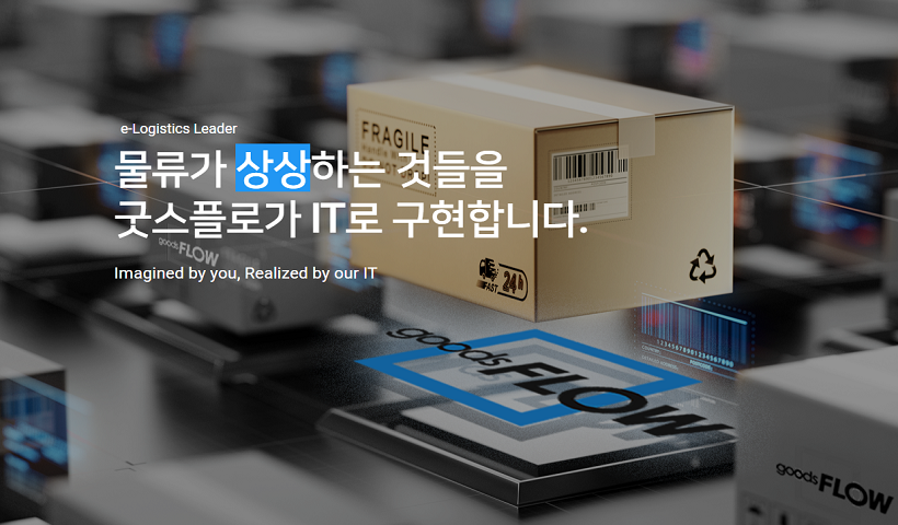 굿스플로 플랫폼