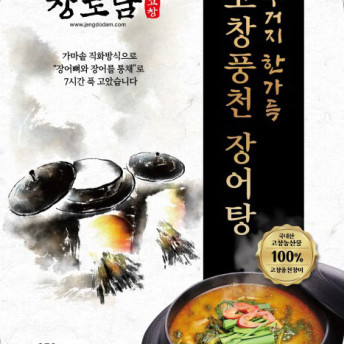 [고창마켓_고창풍천장어식품] 보양식 고창풍천장어탕 650g