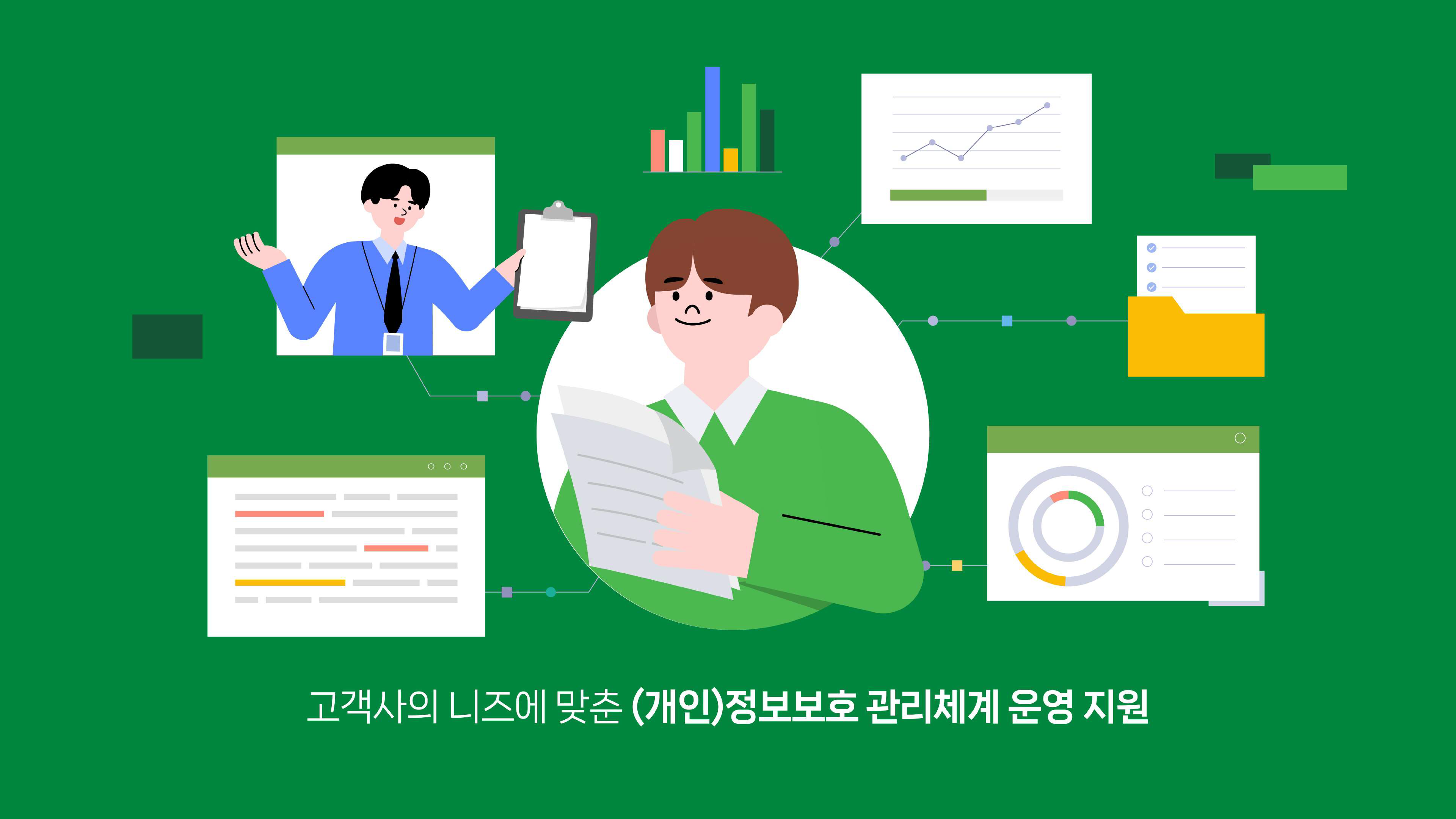 고객 특화 컨설팅