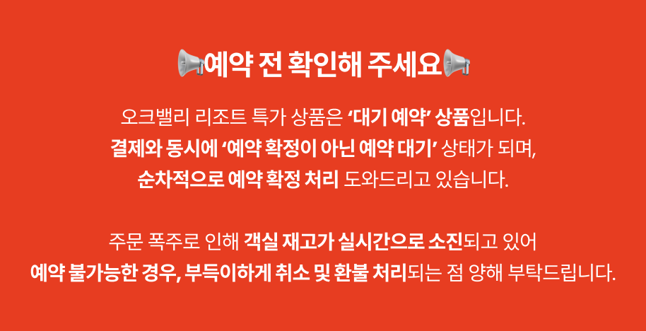 오크밸리빨간띠