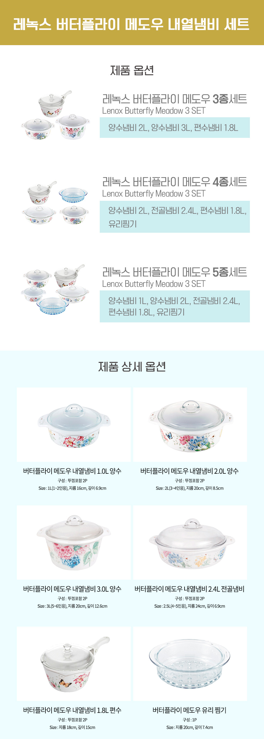 레녹스-버터플라이메도우-내열냄비-상세페이지_10