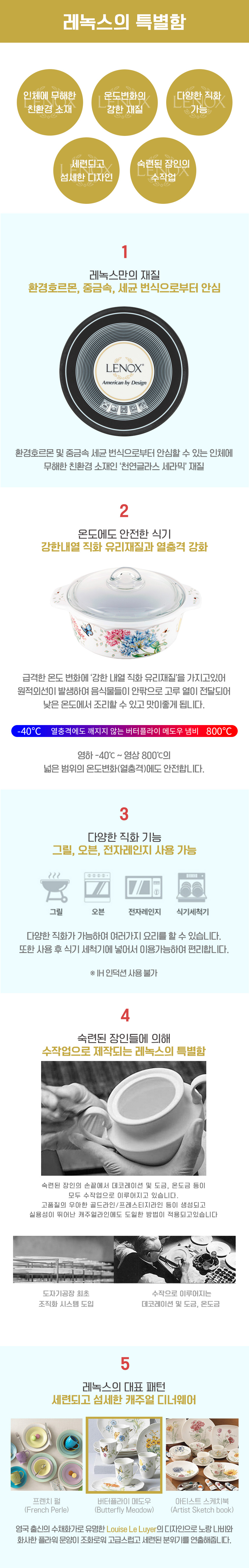 레녹스-버터플라이메도우-내열냄비-상세페이지_07