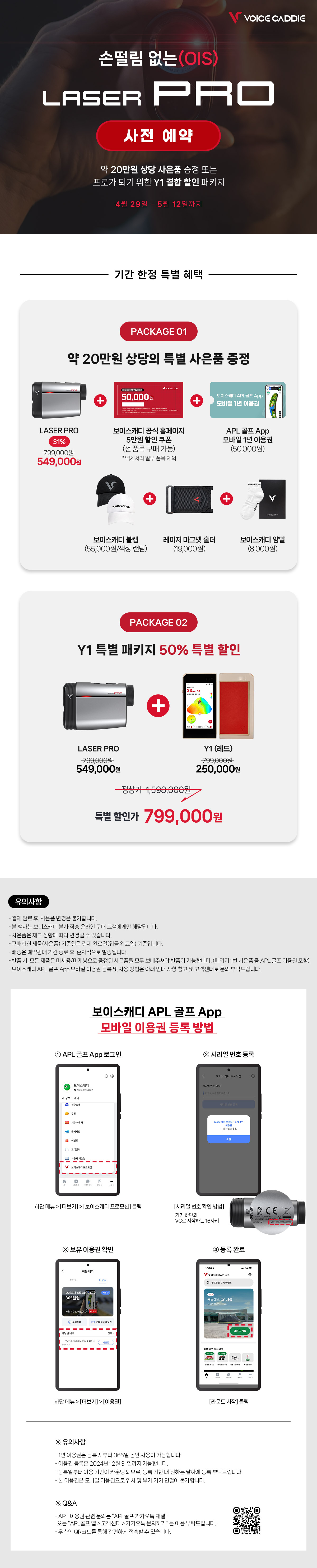 240429_LASERPRO_예약판매_행사이미지_자사몰