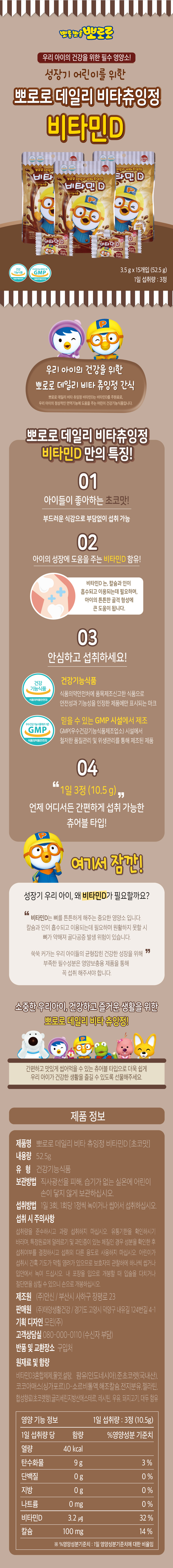 뽀로로-츄잉정-초코맛