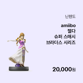 [닌텐도] amiibo(아미보) - 젤다 (슈퍼 스매시 브라더스 시리즈)