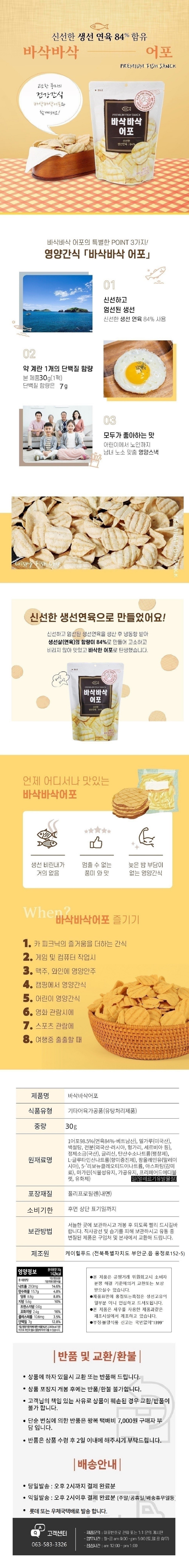 바삭바삭어포30g