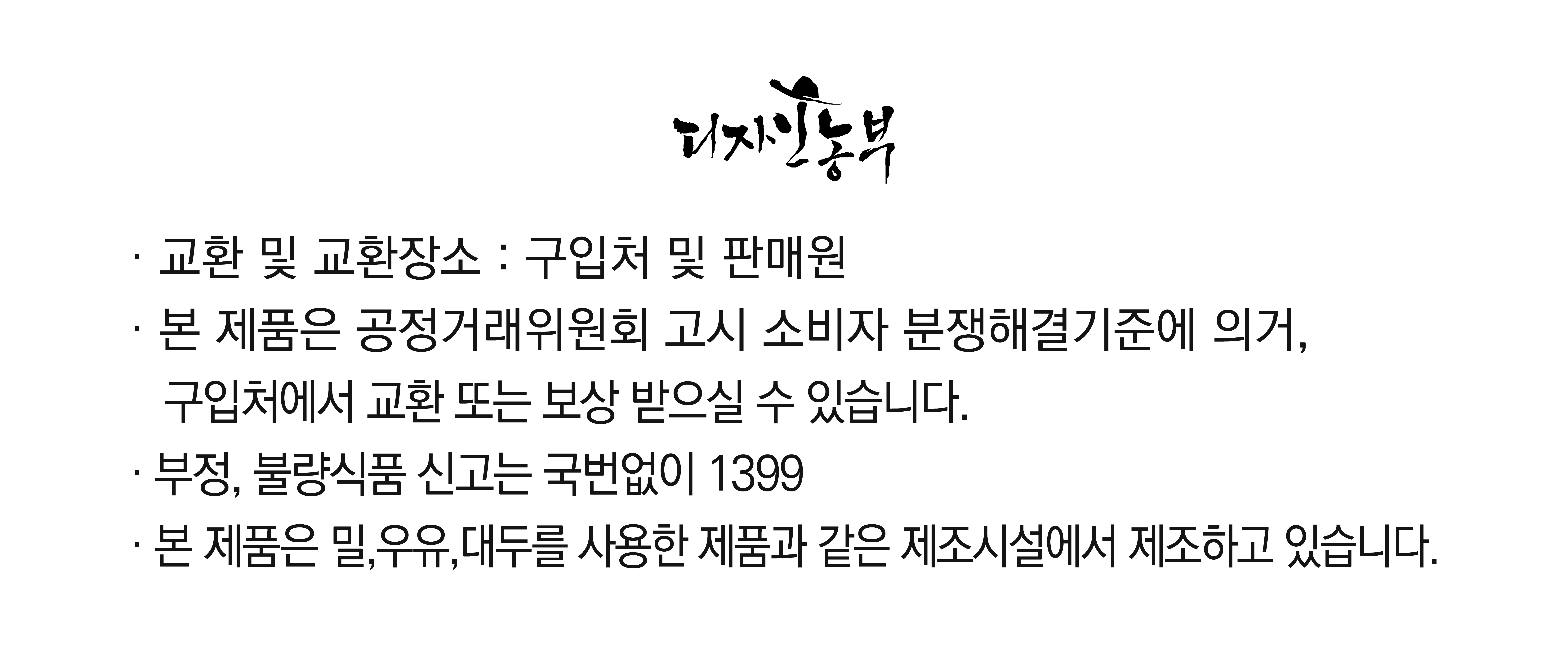 상세페이지-알레르기-유발문구