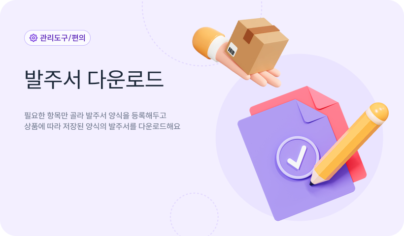 발주서 다운로드