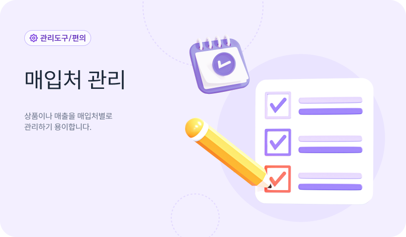 매입처 관리