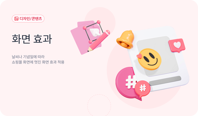 화면 효과