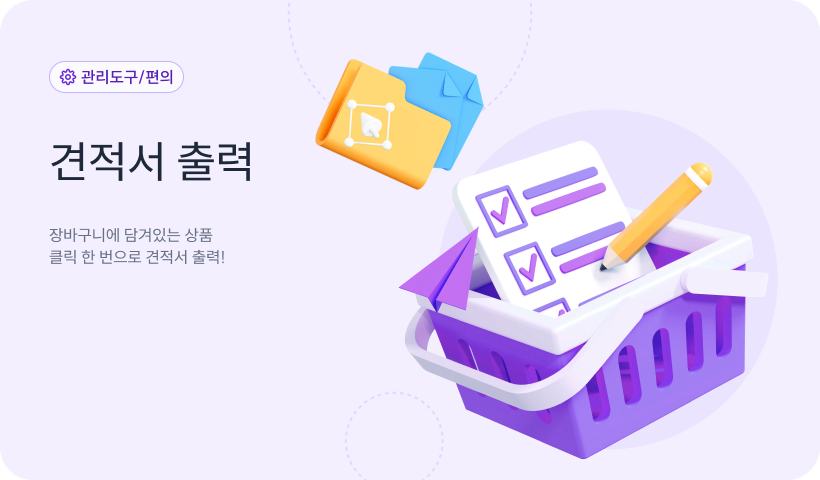 견적서 출력