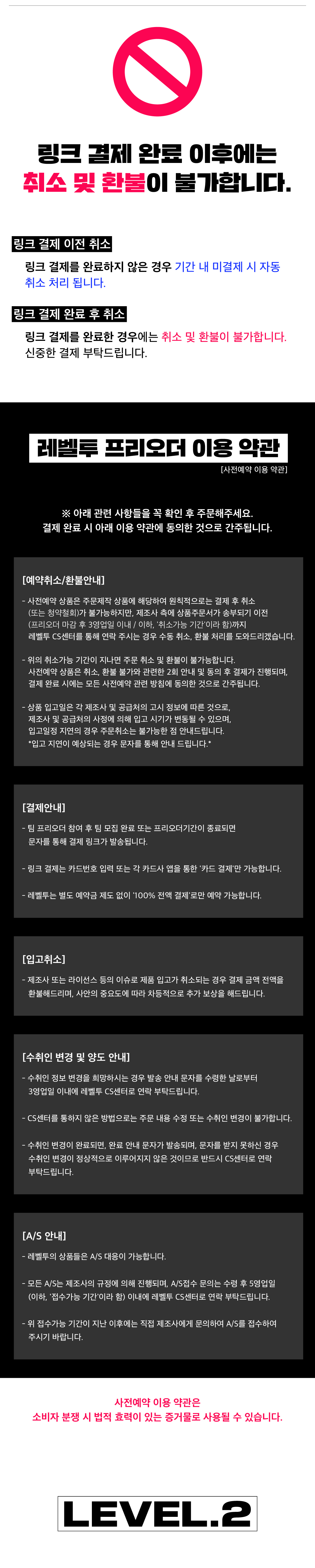 상품상세(하단)_사전예약_이용약관_수정2