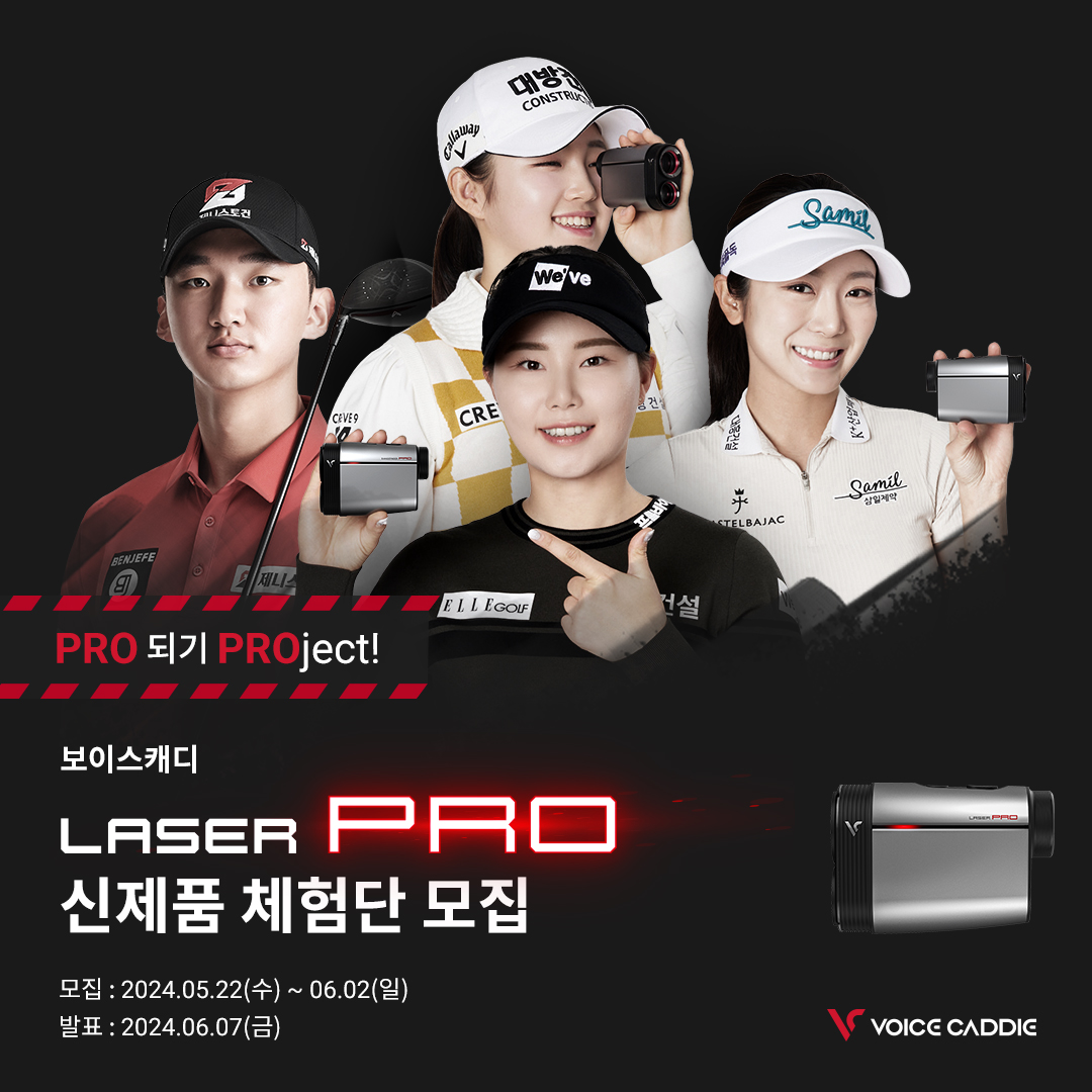240524_LASERPRO_체험단_01