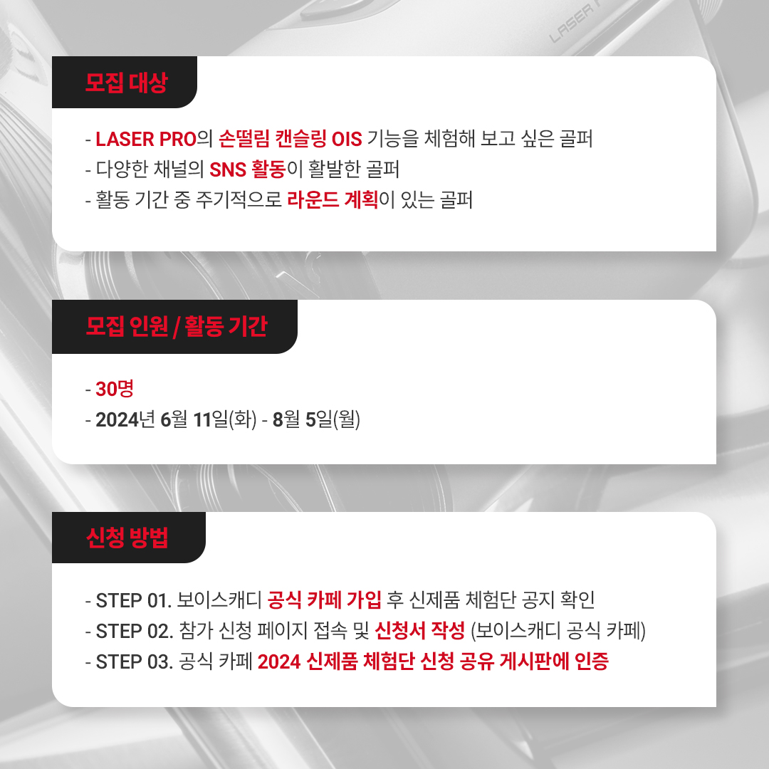 240524_LASERPRO_체험단_02