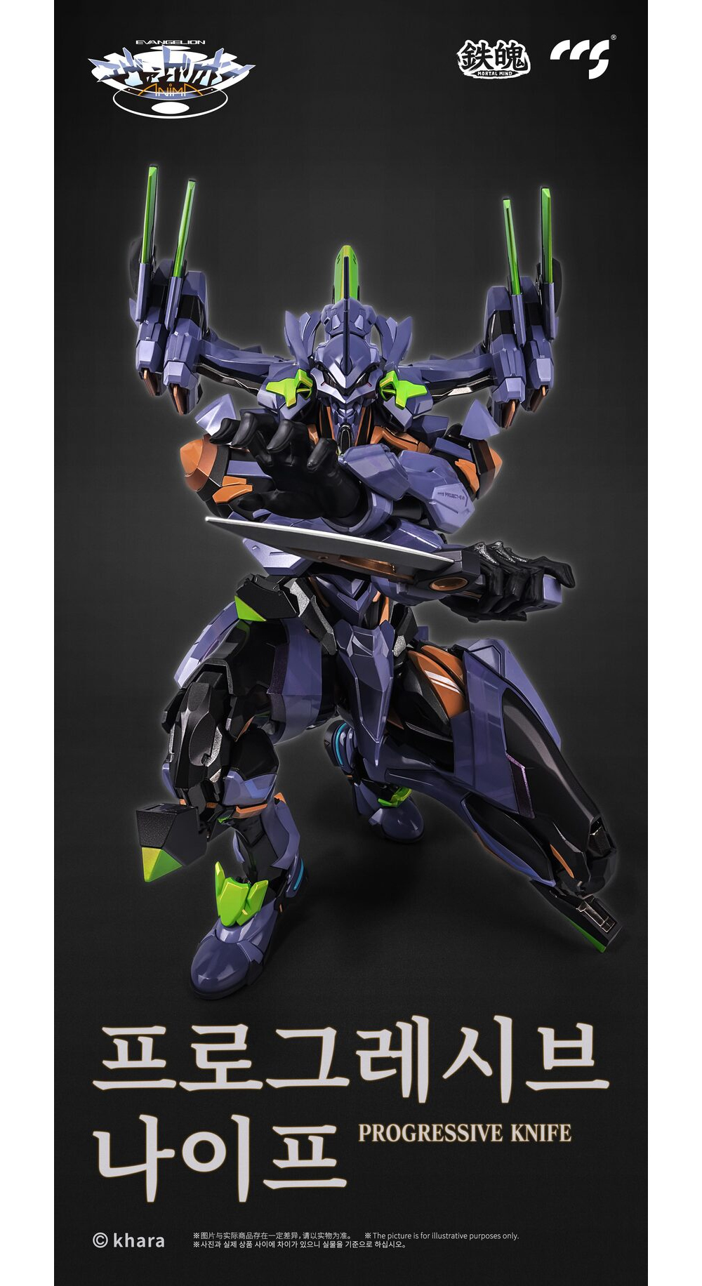 에반게리온 ANIMA MORTAL MIND 에반게리온 최종호기 CCS TOYS
