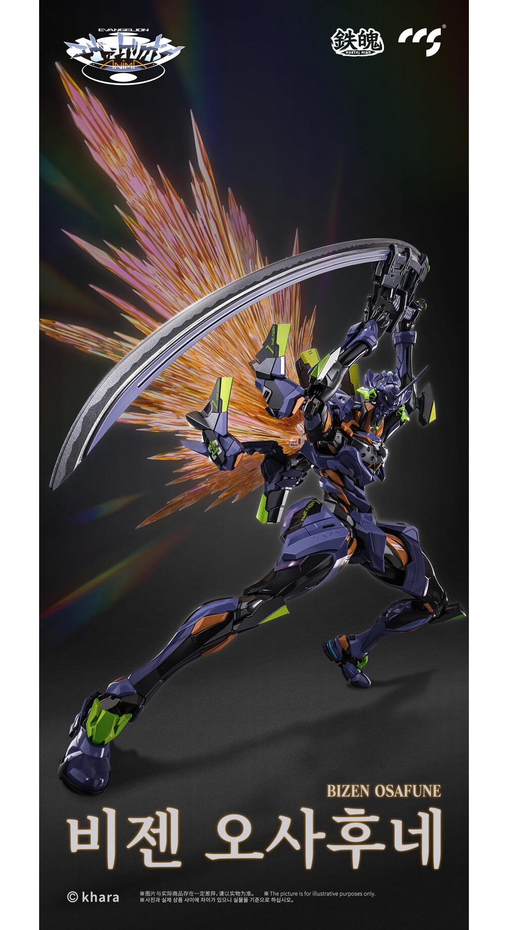 에반게리온 ANIMA MORTAL MIND 에반게리온 최종호기 CCS TOYS