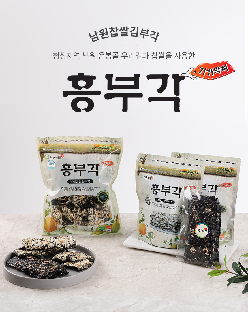 다온식품_김부각_01