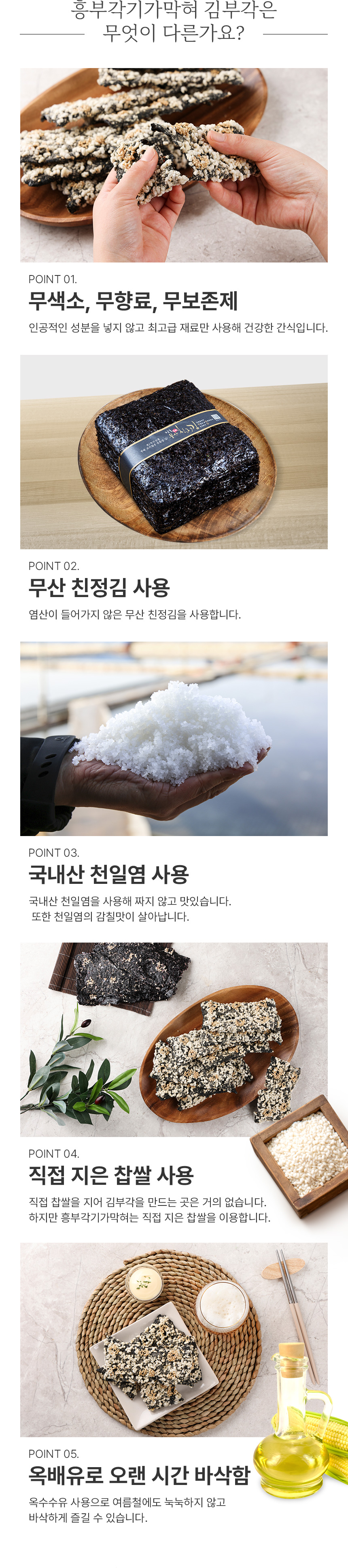 다온식품_김부각_04