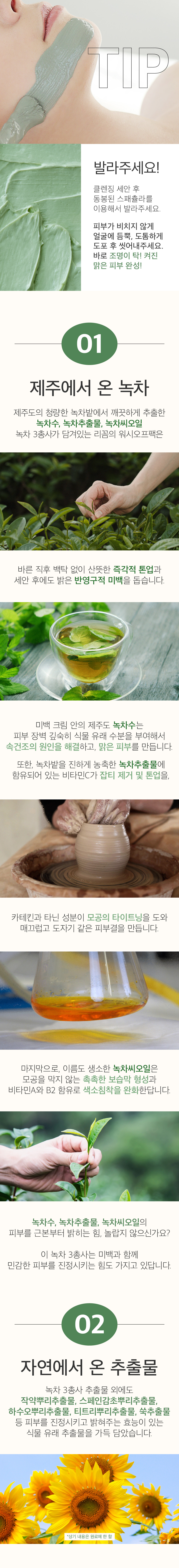 리꼼 미백라인 워시오프팩 상세페이지 이미지 2