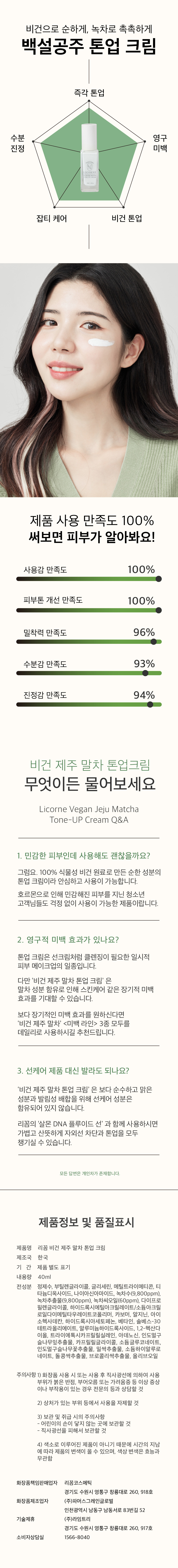리꼼 미백라인 톤업크림 상세페이지 이미지 4