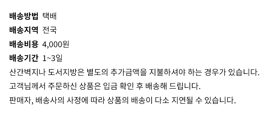 배송방법