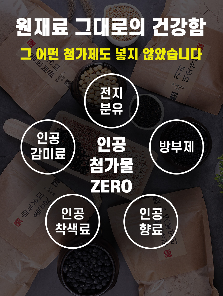 06인공첨가물제로