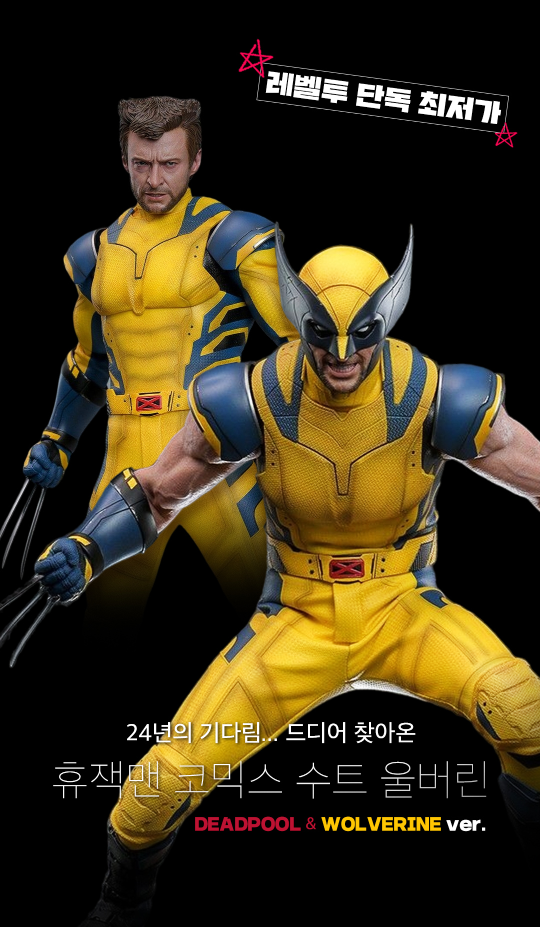 DEADPOOL&WOLVERINE