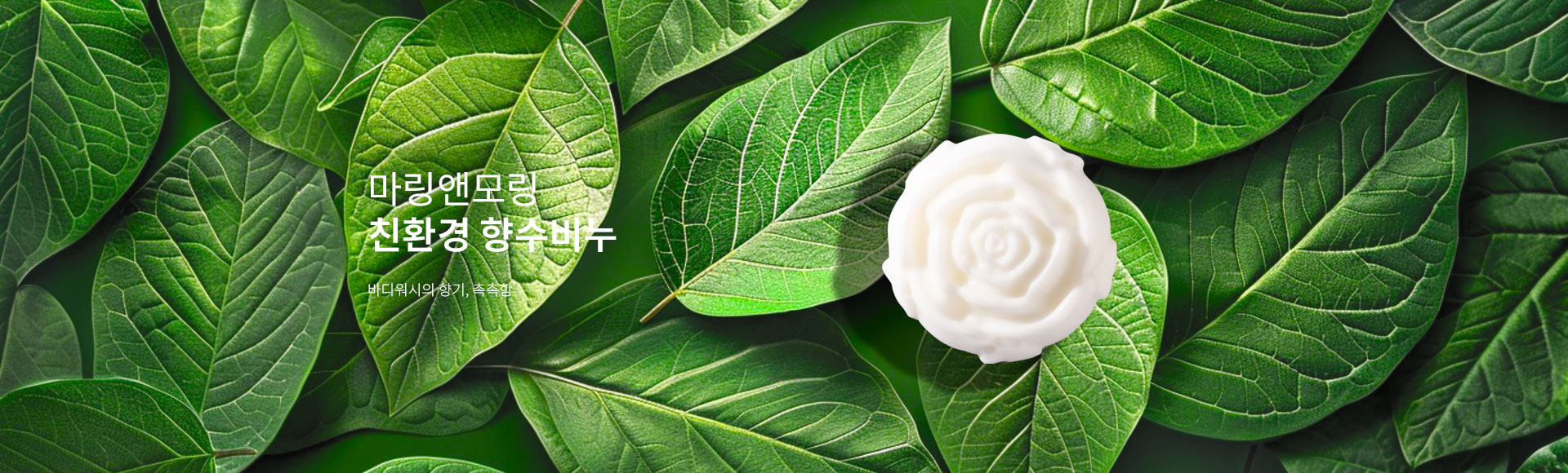 향수비누