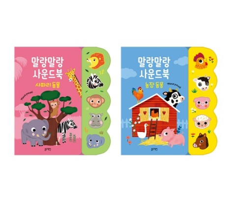 (KR)말랑말랑사운드북 2종
