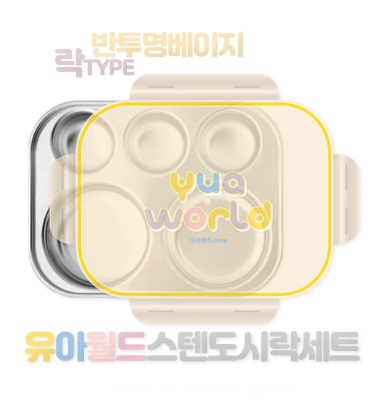 (ndua)스텐도시락 락타입 반투명베이지
