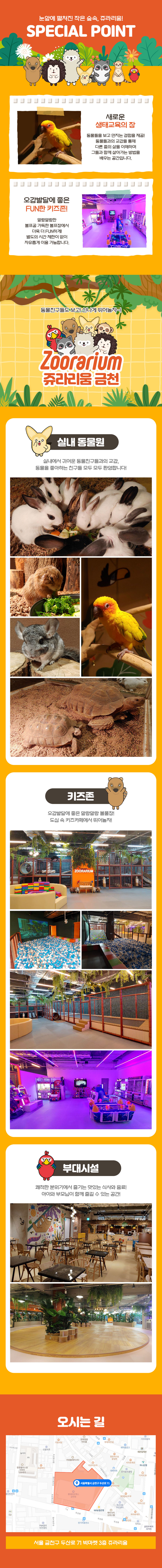 zoorarium_geumcheon_02.jpg