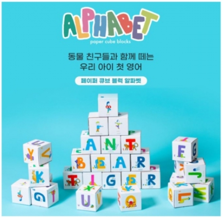 (GK	)페이퍼 큐브 영어 종이 벽돌 블럭